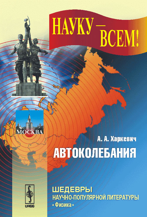 Автоколебания