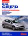 KIA Ceed с 2012 с бензиновыми двигателями 1.4; 1.6 л. Серия "Своими силами". Устройство. Обслуживание. Диагностика. Ремонт