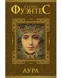 Аура