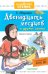 Обложка книги «Двенадцать месяцев и другие сказки» — Маршак Самуил Яковлевич, ISBN 9785171000134