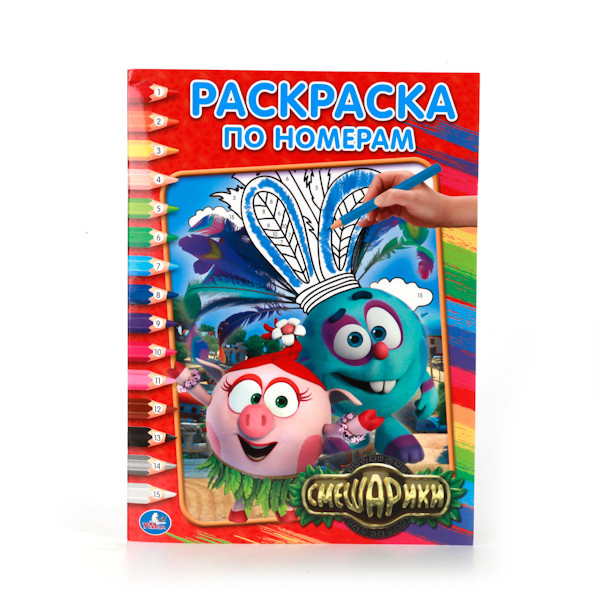 Раскраска по номерам Раскраска по номерам "Смешарики"
