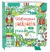 Новогодние раскраски и рисовалки