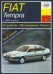 FIAT Tempra (c 1990). Устройство, обслуживание, ремонт и эксплуатация