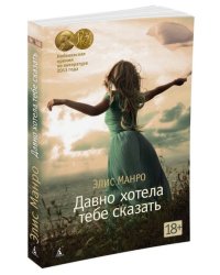 Давно хотела тебе сказать