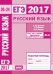 ЕГЭ 2017. Русский язык. Речь, текст, лексика и фразеология, выразительность речи (задания 20-24). Рабочая тетрадь. ФГОС