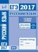 ЕГЭ 2017. Русский язык. Текст, лексика (задания 1-3). Языковые нормы (задания 4-7). Рабочая тетрадь. ФГОС