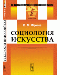 Социология искусства