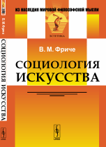 Социология искусства