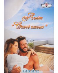 Полет "Синей птицы"