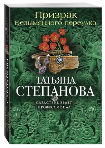 Призрак Безымянного переулка
