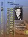 Жизнь, отданная геологии. Игорь Владимирович Лучицкий (1912-1983). Очерки. Воспоминания. Материалы