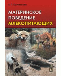 Материнское поведение млекопитающих