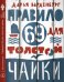 Правило 69 для толстой чайки