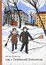 Обложка книги «Мы с Сережкой близнецы» — Долинина Наталья, ISBN 9785917595016