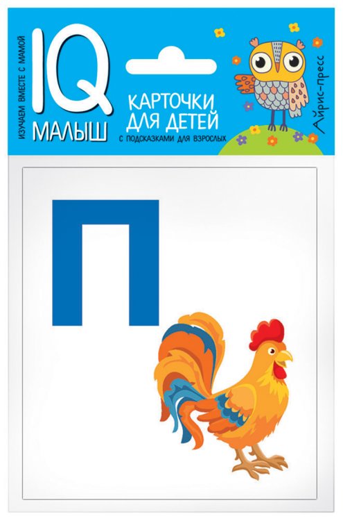 Обложка книги «Азбука (П-Я). Комплект двусторонних карточек», ISBN 9785811264780