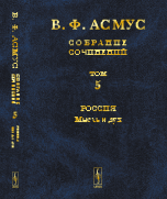 Собрание сочинений. Россия. Мысль и дух. Том №5