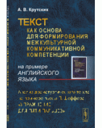 Текст как основа для формирования межкультурной коммуникативной компетенции (на примере английского языка). Анализ драматургического текста на примере пьесы П. Шеффера "Упражнение для пяти пальцев"