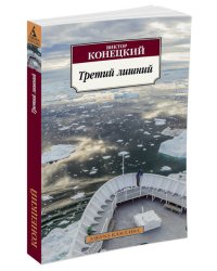 Третий лишний