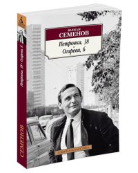 Петровка, 38. Огарева, 6
