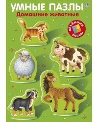 Умные пазлы. Домашние животные