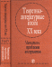Теоретико-литературные итоги XX века. Читатель: проблемы восприятия