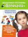 Непоседа. Объяснялки. Развитие речи