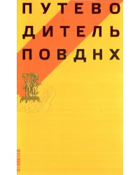 Путеводитель по ВДНХ