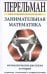 Занимательная математика
