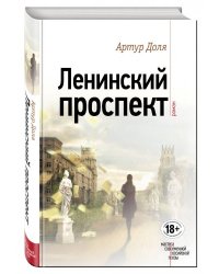 Ленинский проспект