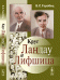 Круг Ландау и Лифшица