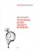 Обложка книги «Проблемы души нашего времени» — Юнг К.Г., ISBN 9785496025676