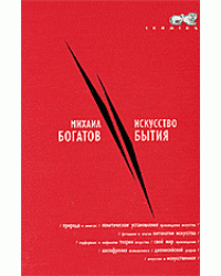 Искусство бытия
