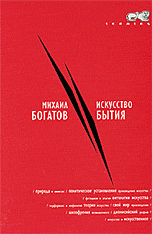 Искусство бытия