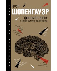 Феномен воли с комментариями и объяснениями