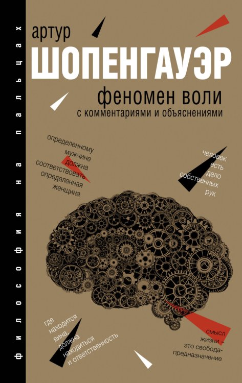 Феномен воли с комментариями и объяснениями