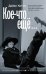 Обложка книги «Кое-что ещё» — Китон Дайан, ISBN 9785171004415