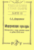 Модернизация культуры. Беллетристика и театр османских евреев на рубеже XIX-XX веков. Выпуск 46