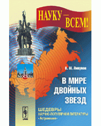 В мире двойных звезд