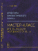Ориентиры лингвистического поиска. Мастер-класс для начинающих исследователей языка