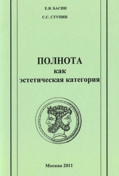 Полнота как эстетическая категория