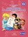 Обложка книги «Рисуем человека по алгоритмическим схемам. 5-7 лет. ФГОС» — Шайдурова Нелли Владимировна, ISBN 9785906852588