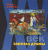 ХХ век. Завязка драмы