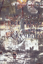 Все жанры, кроме скучного