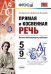 Прямая и косвенная речь. 5-9 классы. ФГОС