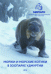Обложка книги «Моржи и морские котики в зоопарке Удмуртии», ISBN 9785434401975