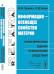 Информация - всеобщее свойство материи. Характеристики, оценки, ограничения, следствия