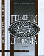 Ительменская литература