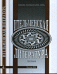 Ительменская литература
