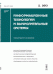 Информационные технологии и вычислительные системы. Высокопроизводительные вычислительные системы. Математическое моделирование. Биоинформатика и медицина. Интеллектуальный анализ текстов. Прикладные аспекты информатики. Выпуск №2/2013