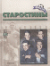 Старостины